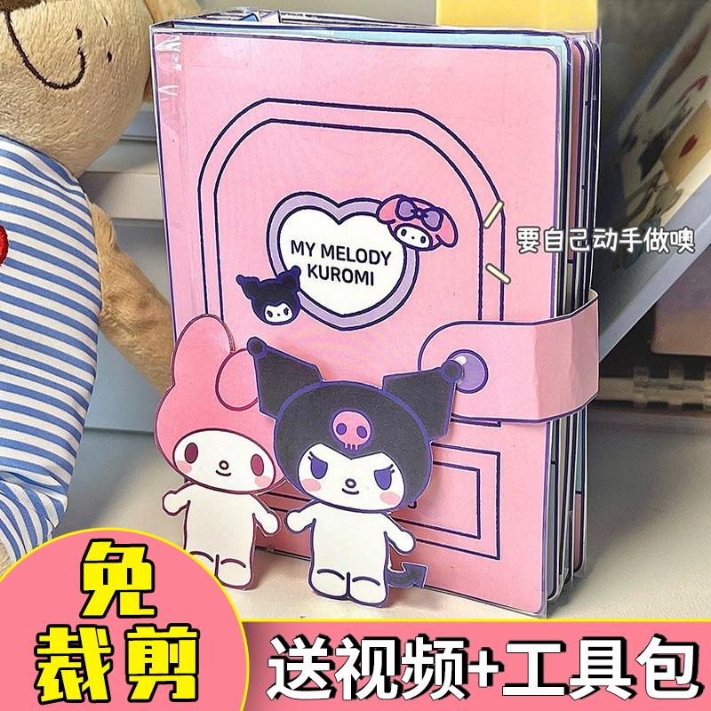 Gói nguyên liệu tự làm Sanrio không cần cắt giải nén tự chế cho trẻ em Cô gái đồ chơi Kulomi Melody