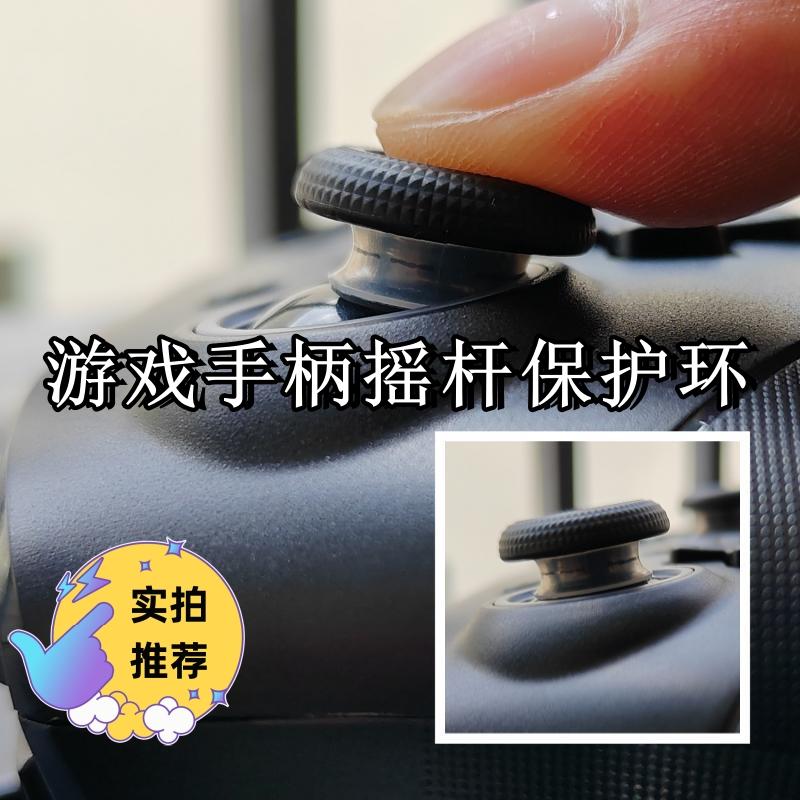 Thích hợp cho Xbox/Switch/ps5//steamdeck/tay cầm rolly vòng bảo vệ rocker rãnh chống mài mòn