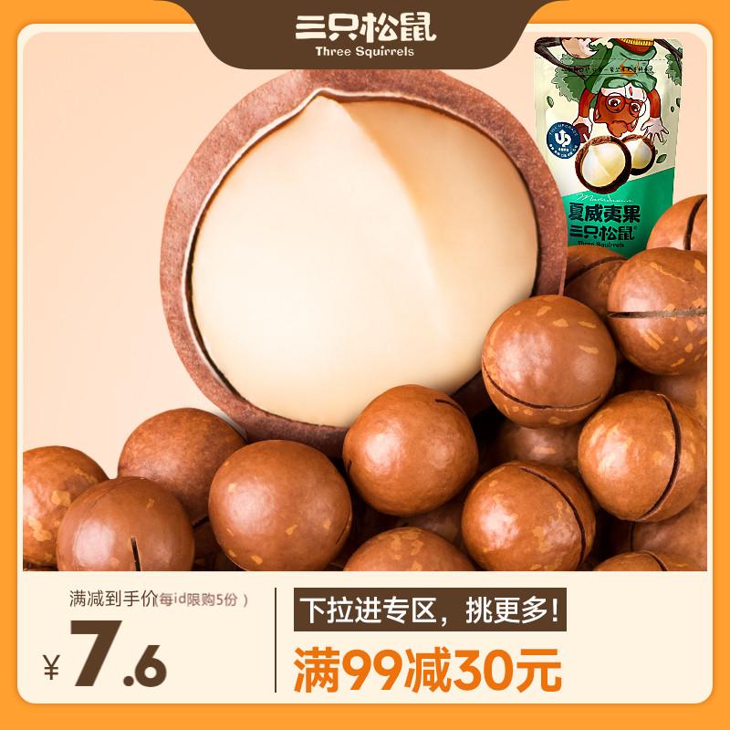 [Giảm giá 30 khi mua trên 99] Ba con sóc-Hạt Macadamia 120g Kem ăn nhẹ tốt cho sức khỏe Hạt trái cây sấy khô cực lớn