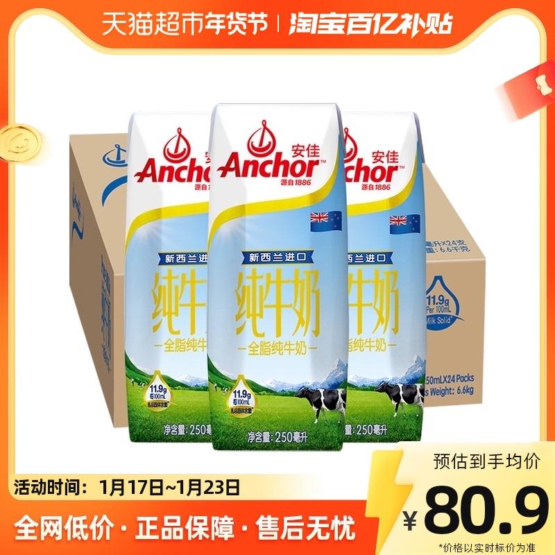 [Nhập khẩu] Sữa nguyên chất đầy đủ chất béo Anjia 3,6g protein Nguồn sữa ăn cỏ New Zealand 250ml * 24 hộp nguyên hộp