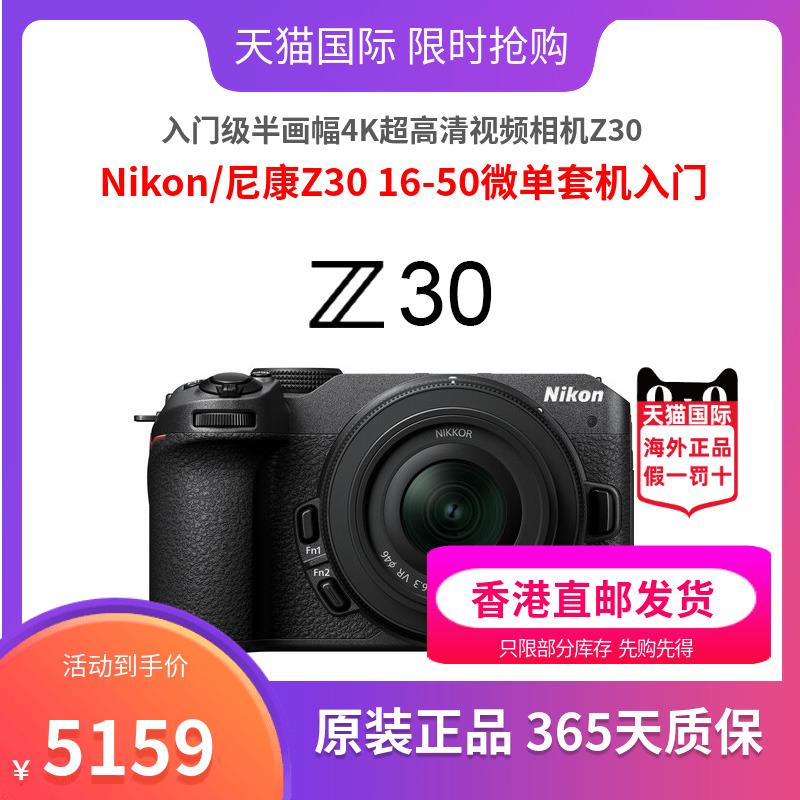 Bộ máy ảnh micro-SLR Nikon/Nikon Z30 16-50, máy quay video độ phân giải cực cao 4K nửa khung hình Z30