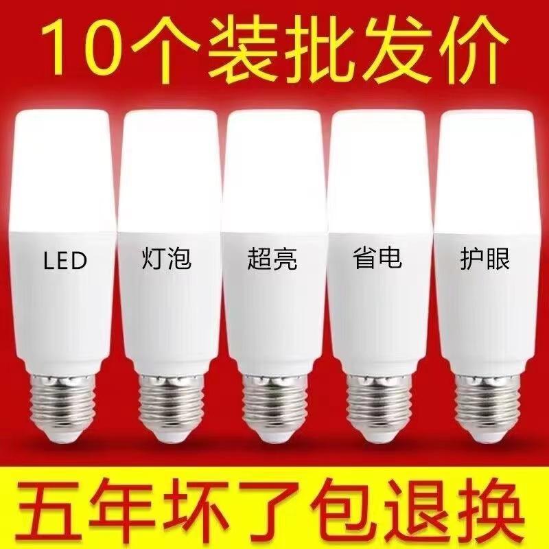 Đèn LED tiết kiệm năng lượng bóng đèn siêu sáng bảo vệ mắt ánh sáng trắng hộ gia đình E27 vít miệng tiết kiệm năng lượng trong nhà ánh sáng hình trụ