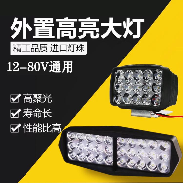 Đèn xe điện led ánh sáng mạnh Đèn xe sửa đổi bên ngoài siêu sáng 12V-80V ba bánh pin xe ánh sáng mạnh LED đèn phòng khách