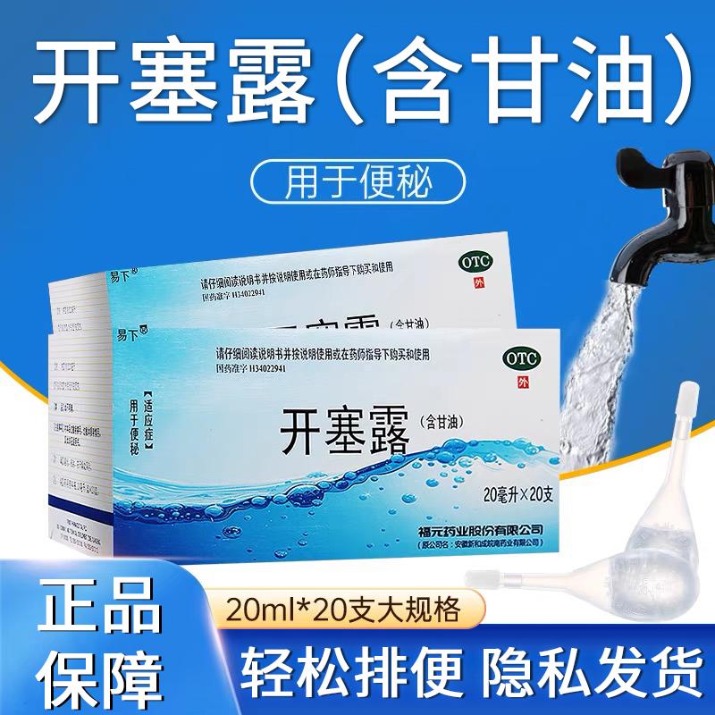 Yixia Kaiselu Thuốc nhuận tràng Miễn phí vận chuyển 20ml * 20 viên thuốc dành cho người lớn dành cho trẻ em chính thức cửa hàng hàng đầu y tế cho bé