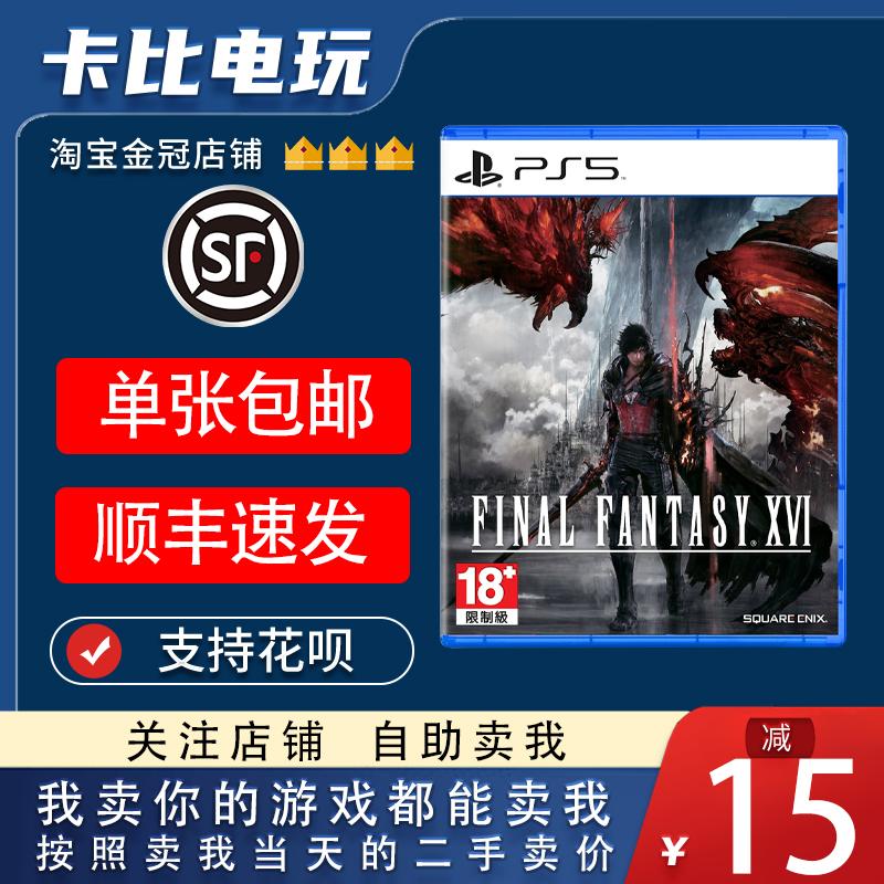 Game Sony PS5 Space Warrior 16 Final Fantasy XVI hàng cũ Trung Quốc