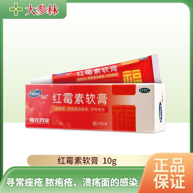 Fuyuan Erythromycin Thuốc Mỡ 10g/ống Bệnh chốc lở, bệnh ngoài da có mủ, nhiễm trùng bề mặt vết loét, mụn trứng cá thông thường