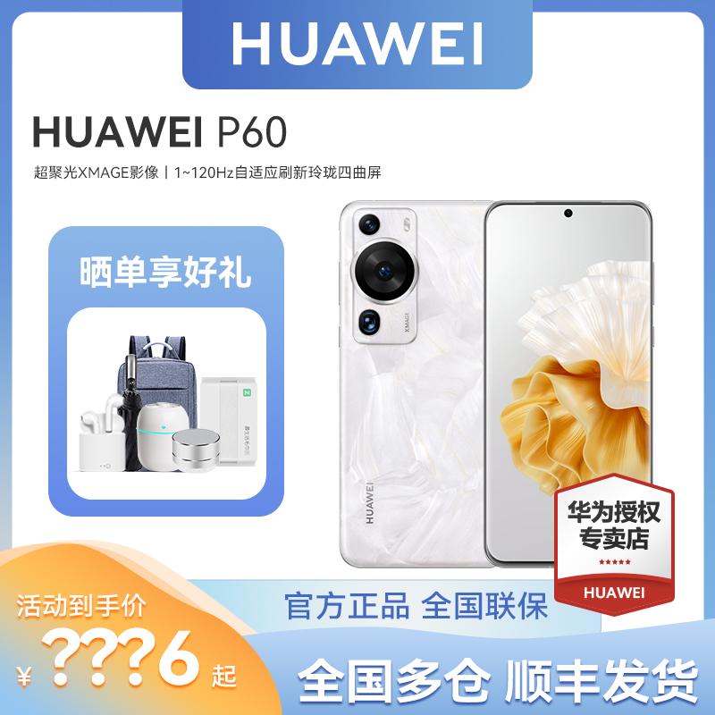 Điện thoại di động Huawei/HUAWEI P60 chụp ảnh xa siêu tập trung kính Kunlun hai chiều vệ tinh Beidou tin tức Điện thoại thông minh Hongmeng Điện thoại hàng đầu chính hãng chính thức của Huawei