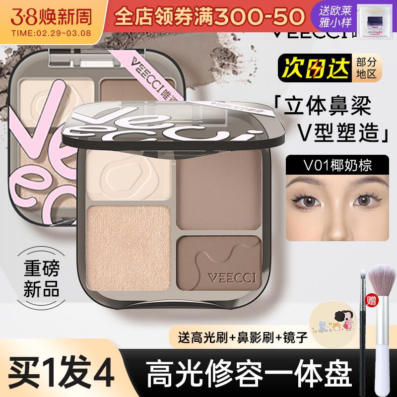 Weizi Repair Palette Highlight All-in-One Palette Bốn màu Matte Face Brightening Silhouette Mũi Shadow Shadow Blush Weizi Chính hãng