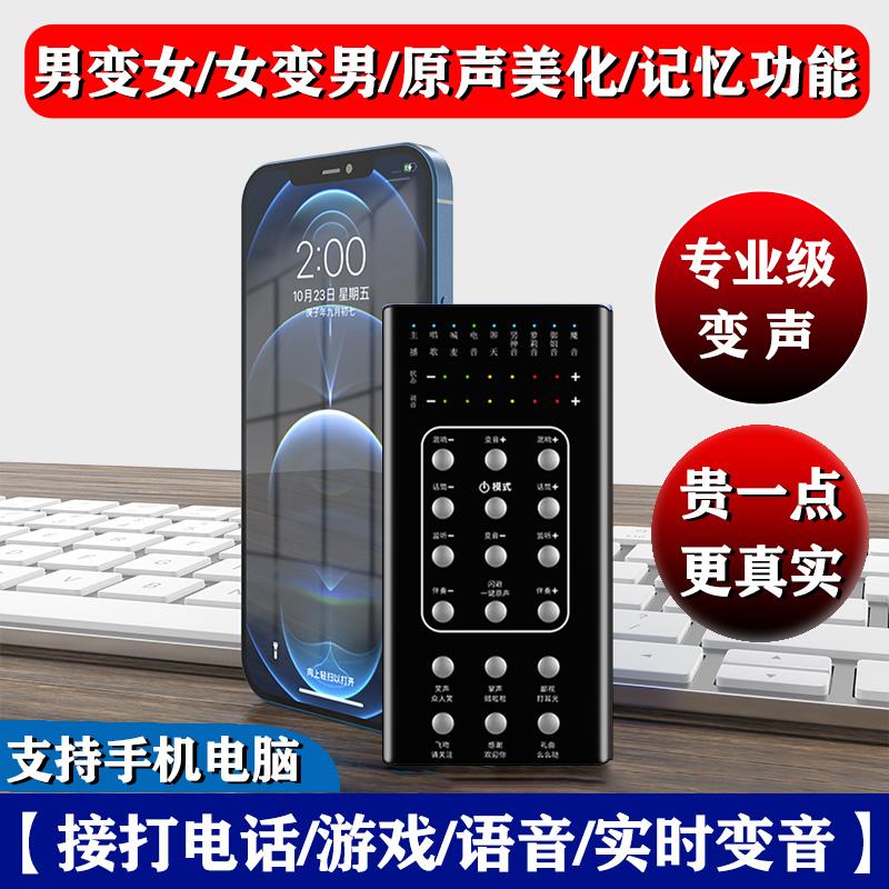 Bộ đổi giọng nói thời gian thực nam thành nữ điện thoại di động Điện thoại gọi thoại chuyên dụng Phiên bản PC phần mềm phát sóng trực tiếp card âm thanh chuyên dụng