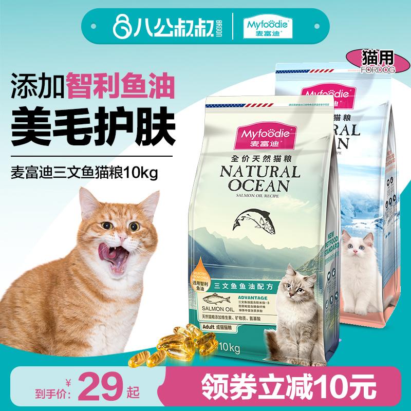 McFoody Thức Ăn Cho Mèo Trưởng Thành Dầu Cá Hồi Công Thức Lông Ngắn Của Anh American Shorthair Có Dinh Dưỡng Cao Cho Mèo Nói Chung Thức Ăn Tự Nhiên 10Kg