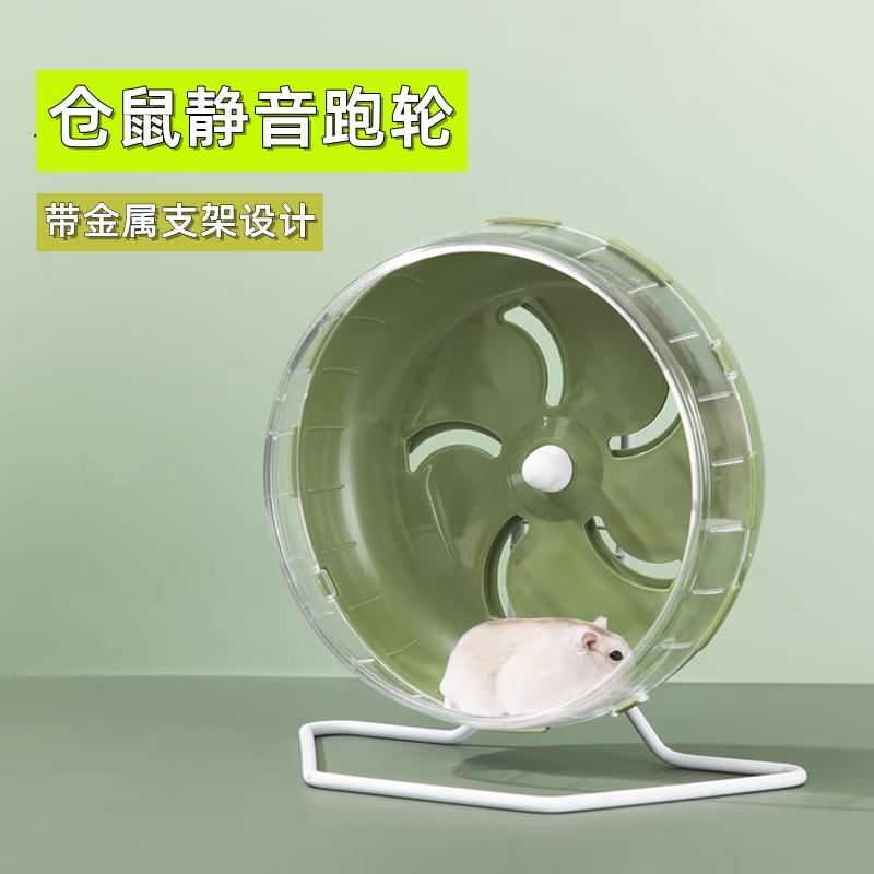 Hamster chạy bánh xe im lặng vành đai khung con lăn gấu vàng máy chạy bộ bóng đồ chơi đặc biệt đồ nội thất cảnh quan lồng nguồn cung cấp