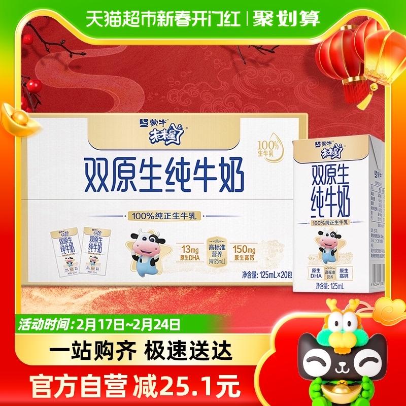 Sữa nguyên chất đôi Mengniu Future Star 125ml x 20 hộp (hàm lượng canxi cao + DHA tự nhiên)