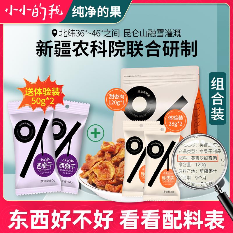 [Được quản lý cửa hàng khuyên dùng] Gói kết hợp Mận khô Little My 180g Đồ ăn vặt thông thường Sweet Apricot Mận khô