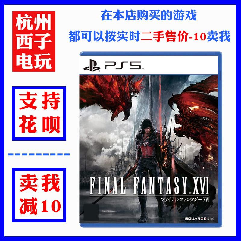 Game cũ Sony PS5 Space Warrior 16 Final Fantasy XVI Trung Quốc sẵn sàng xuất xưởng