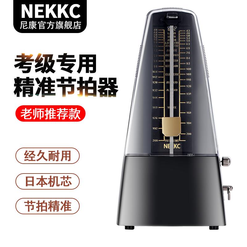 Của Nhật Bản Nikon Cơ Khí Máy Nhịp Piano Thi Chứng Nhận Đặc Biệt Đàn Guitar Guzheng Đàn Nhị Bộ Trống Violin Đa Năng