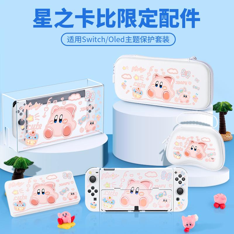 BJBite Nintendo switch vỏ bảo vệ ns set switcholed vỏ Kirby silicone tay cầm vỏ mềm silicone trường hợp máy chơi game túi lưu trữ vỏ cứng oled Zelda phụ kiện