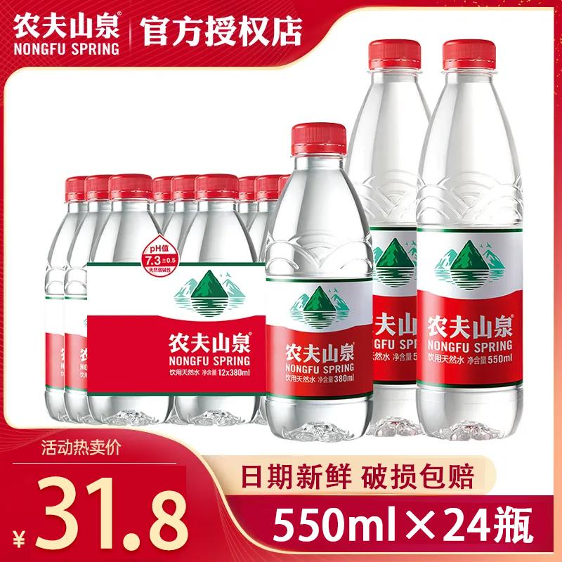 Nongfu Spring Nước uống tự nhiên 550ml * 24 Chai FCL Kiềm yếu Văn phòng Hội nghị Nước khoáng không tinh khiết