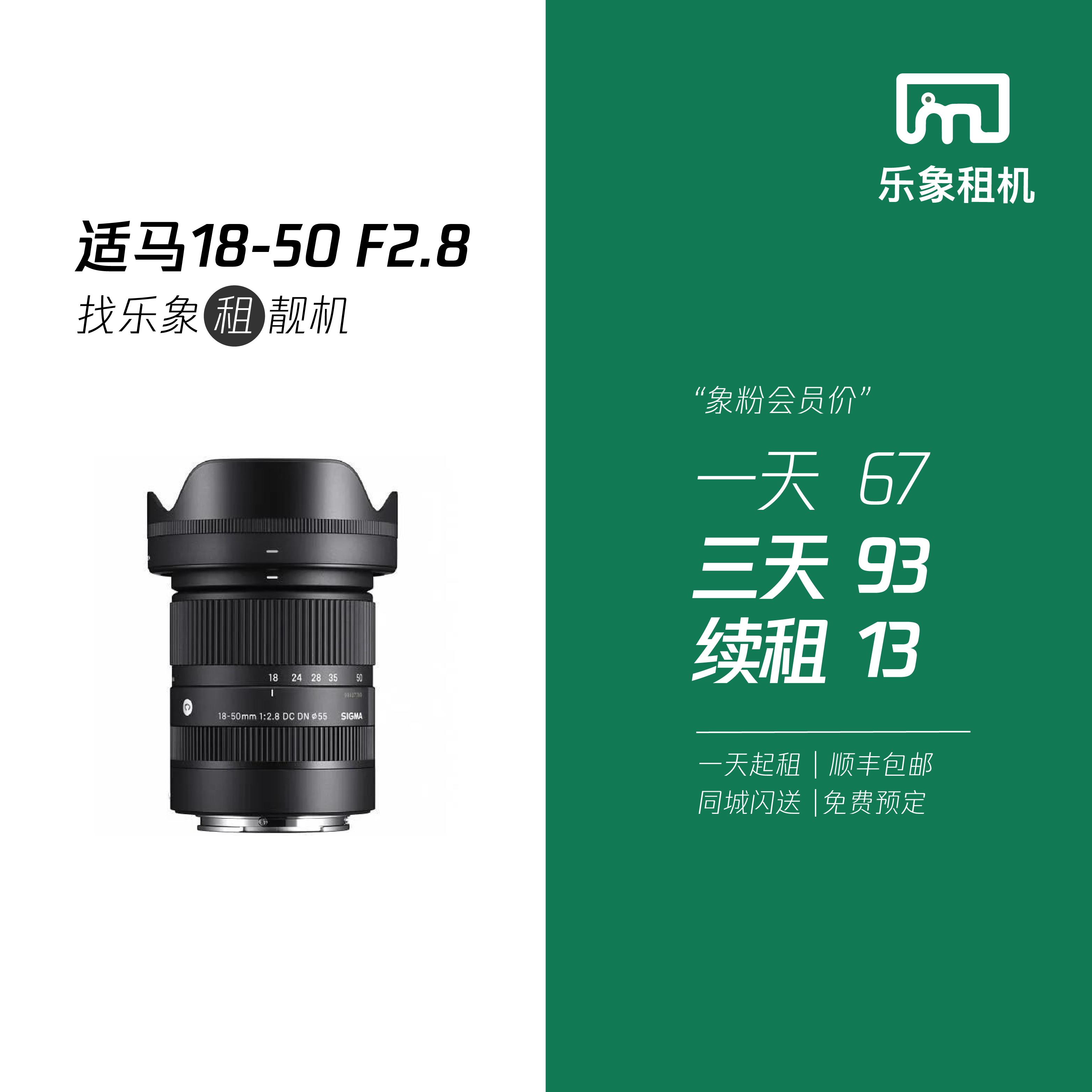 Cho thuê máy ảnh Sigma/Sigma 18-50mmF2.8 DC DN Micro SLR khẩu độ lớn zoom ống kính Huabei không cần đặt cọc