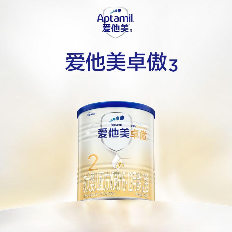 [Phiên bản nâng cấp Zhuocui] Sữa bột lớn hơn 2 giai đoạn Aitamet Zhuoao 300g * 1 lon nhỏ