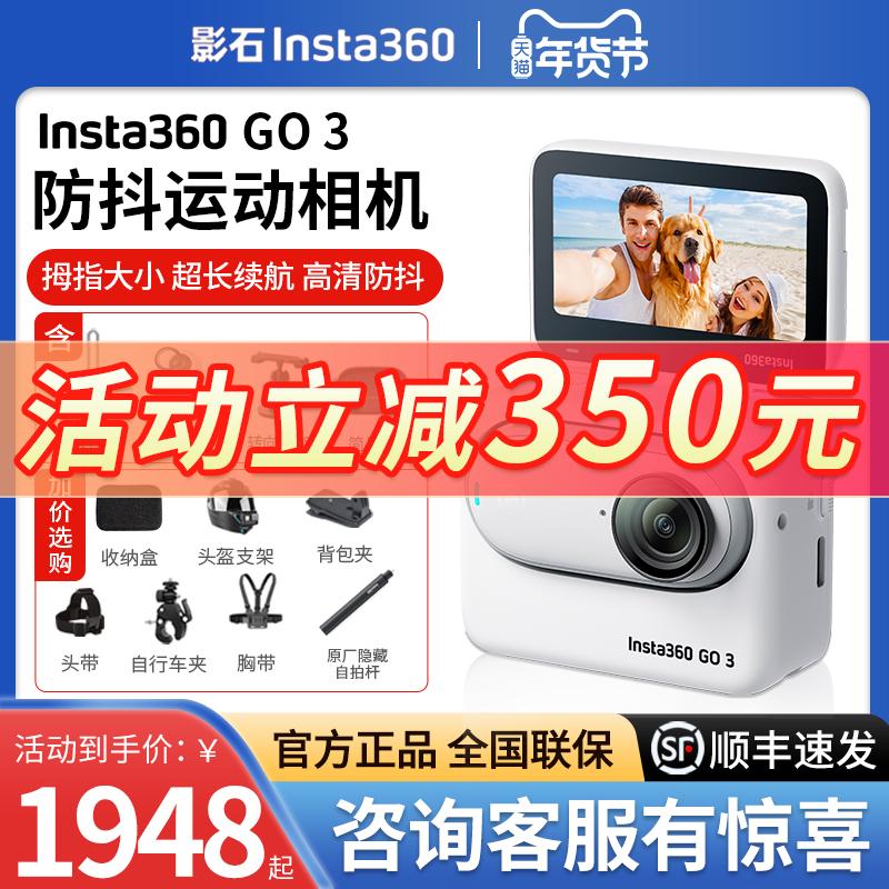 Insta360 GO3 ngón tay cái chống rung thú cưng HD ghi hình máy ảnh thể thao chống rung máy ảnh vlog