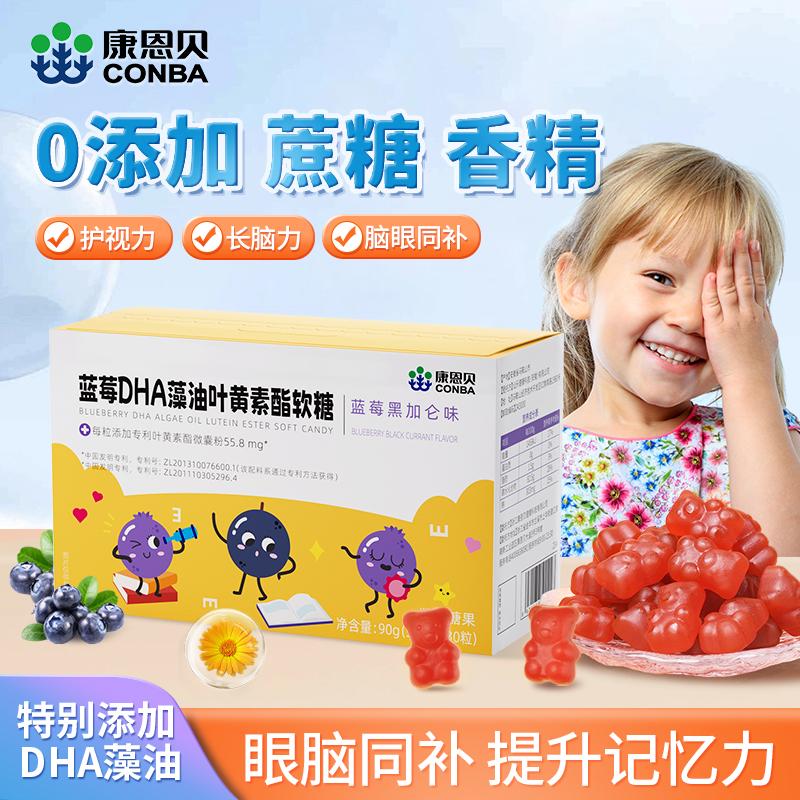 Conba Việt Quất Lutein Gummies Bảo Vệ Mắt Trẻ Em Chính Thức Xác Thực Hàng Đầu Cửa Hàng DHA Dầu Tảo Lutein Người Lớn