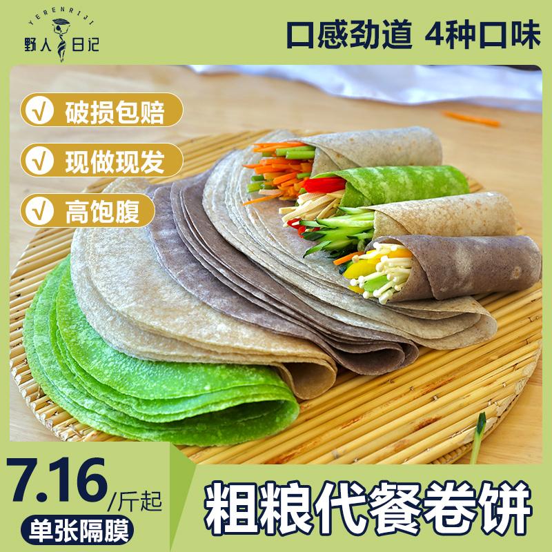 Bánh burrito kiều mạch, bánh pancake làm từ lúa mì nguyên hạt, ít béo, 0 đường, nhiều loại ngũ cốc, bánh kếp hành lá, bánh kếp nhiều loại ngũ cốc thủ công cho bữa sáng