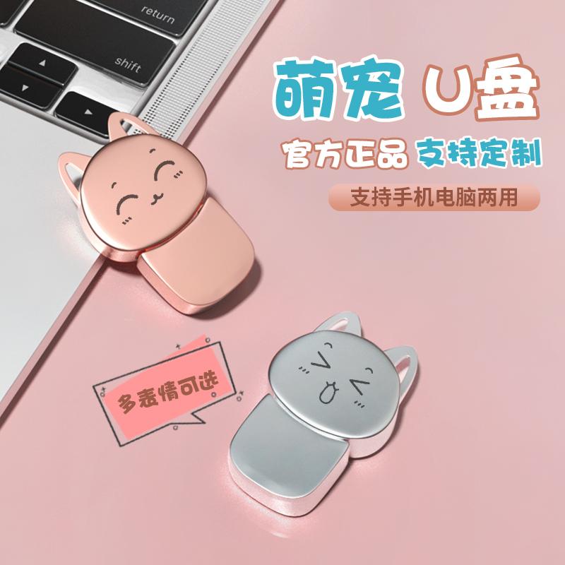 Mèo con dễ thương Đĩa U hoạt hình 64G nữ sinh viên văn phòng Ổ đĩa flash USB điện thoại di động và máy tính hai công dụng chính thức của cửa hàng hàng đầu chính hãng