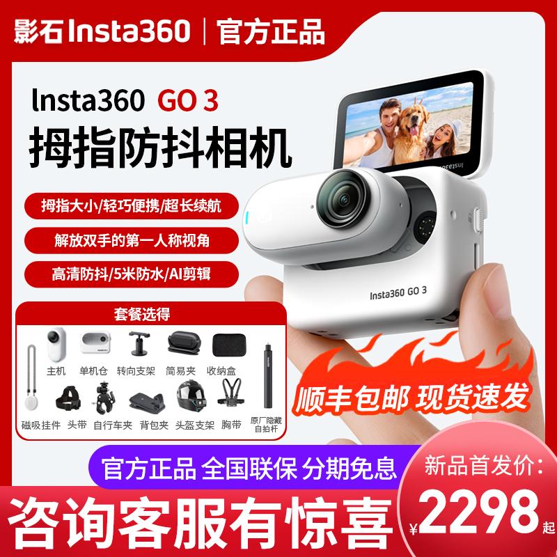 Máy ảnh chống nước chống rung ngón tay cái Insta360 Shadowstone GO3 GO2 nâng cấp máy ảnh vlog thú cưng ngoài trời