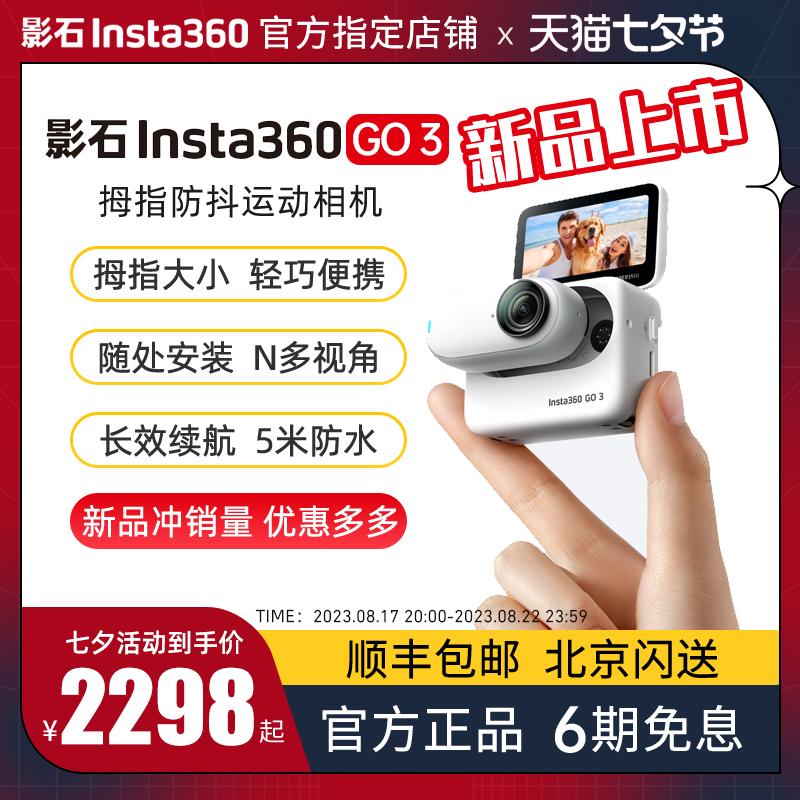 [Hàng mới về] Yingshi Insta360 go 3 Camera Thumb Cha mẹ và con cái Lặn thể thao ngoài trời Cưỡi ngựa