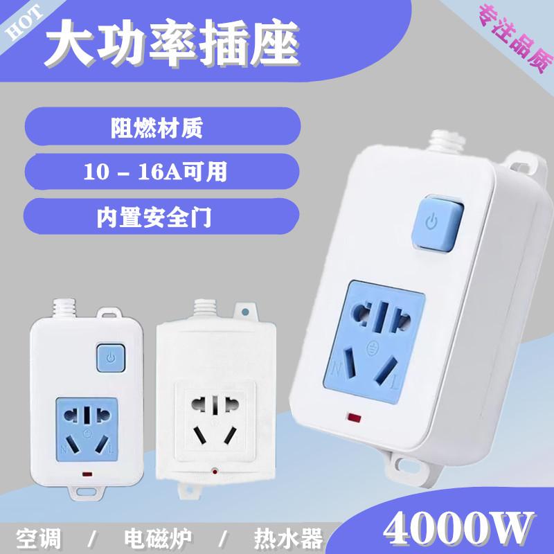 Cắm ban 10/16A công suất cao 4000W hộ gia đình cắm dây có dây để tự kết nối công tắc điều hòa không khí bảng dây