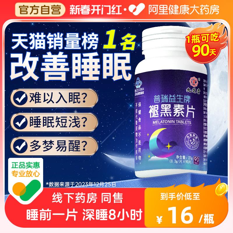 Jiuzhitang melatonin ampoule hỗ trợ giấc ngủ b6 melanin cải thiện giấc ngủ viên nén ngủ nhanh không dẻo chính hãng