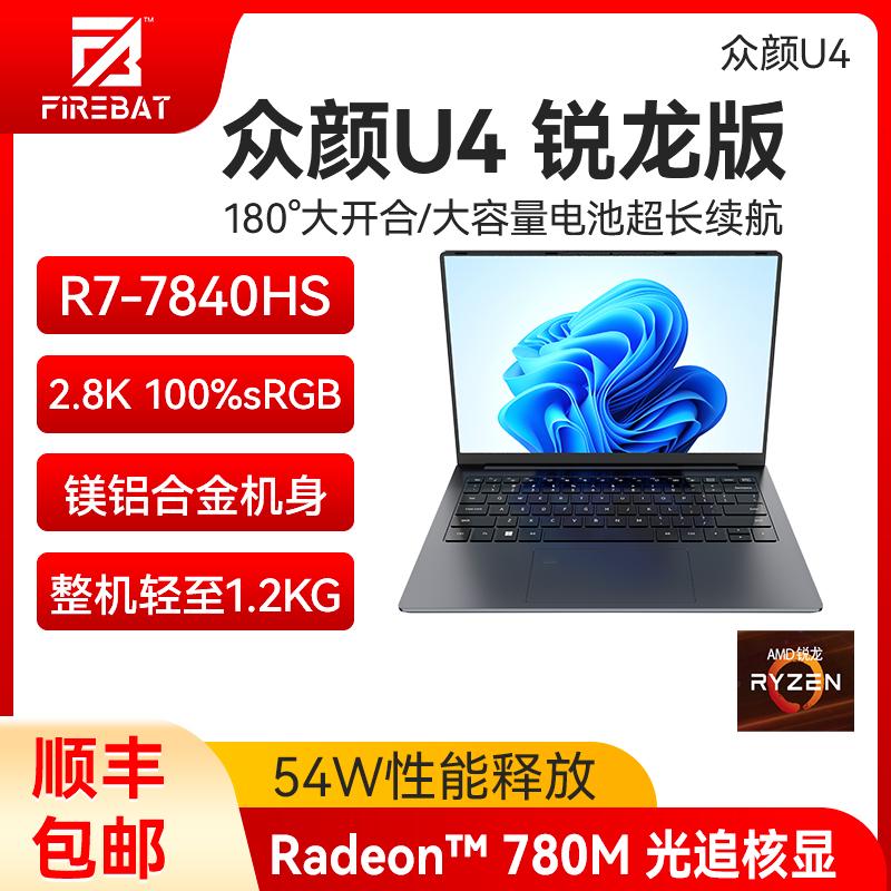 Naruto U4 Ryzen R7-7840H màn hình siêu trong 2.8K thân kim loại Máy tính xách tay mỏng nhẹ 1.2KG