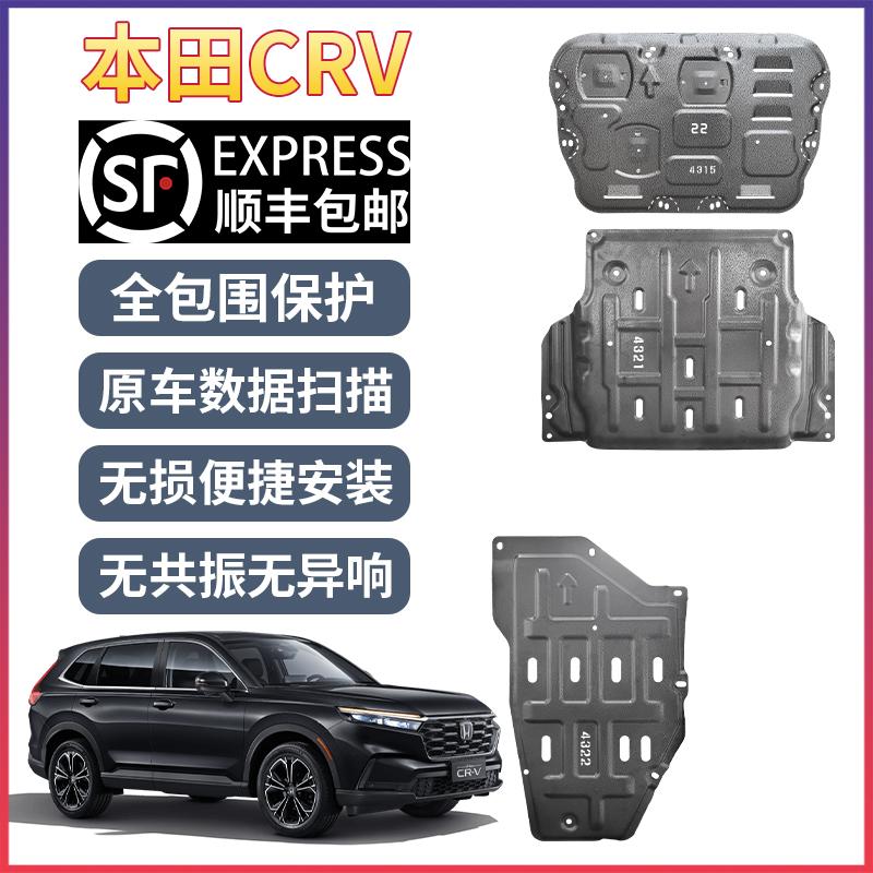 23 tấm chắn bảo vệ động cơ CRV, chắn bùn bọc thép khung gầm Honda Haoying được sửa đổi nguyên bản, tấm bảo vệ đáy bình xăng