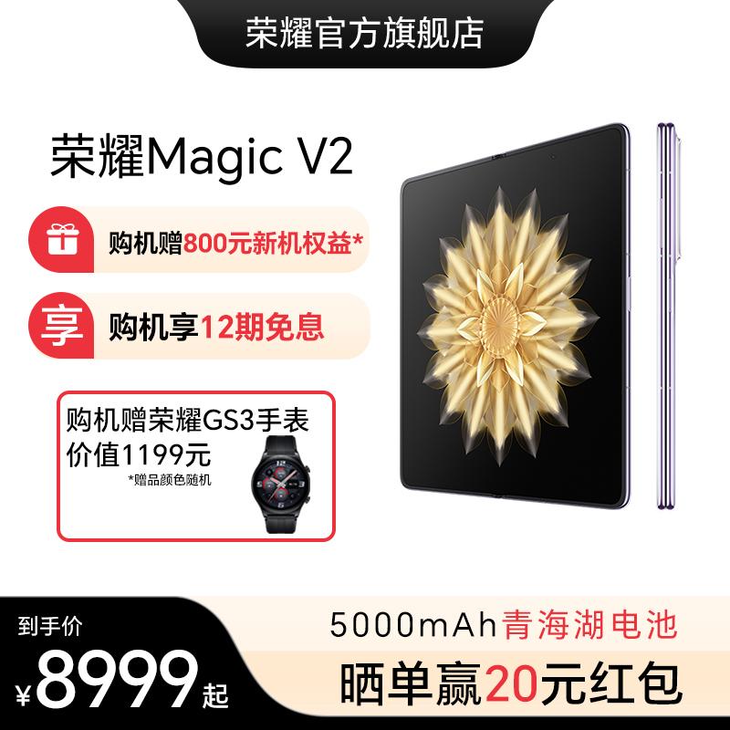 [Trang web chính thức] Điện thoại di động màn hình gập Honor Magic V2 5G, màn hình kép mỏng nhẹ Pin Hồ Thanh Hải với thời lượng pin dài, phiên bản hàng đầu Snapdragon 8 thế hệ thứ hai, cửa hàng hàng đầu điện thoại di động kinh doanh sản phẩm mới