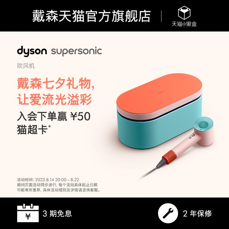 [Quà tặng ngày lễ tình nhân của Trung Quốc] Hộp quà tặng máy sấy tóc Dyson Dyson Supersonic HD15 Cai Tao Pop