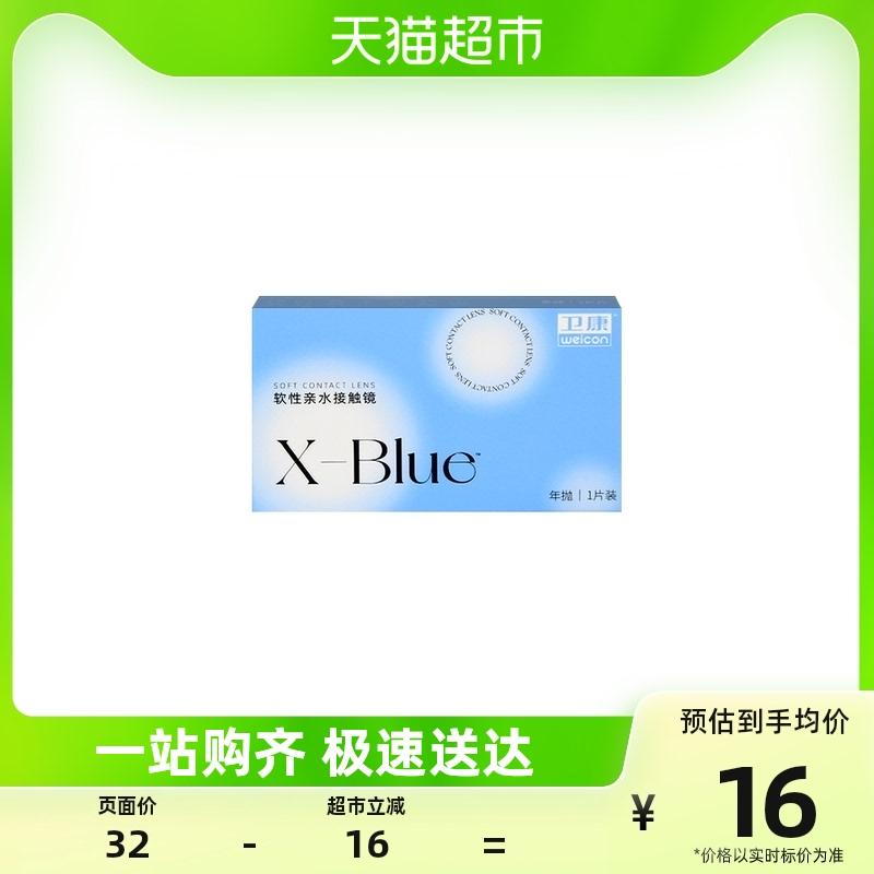 Kính áp tròng Weikang x-blue phim trong suốt 1 mảnh dùng một lần hàng năm