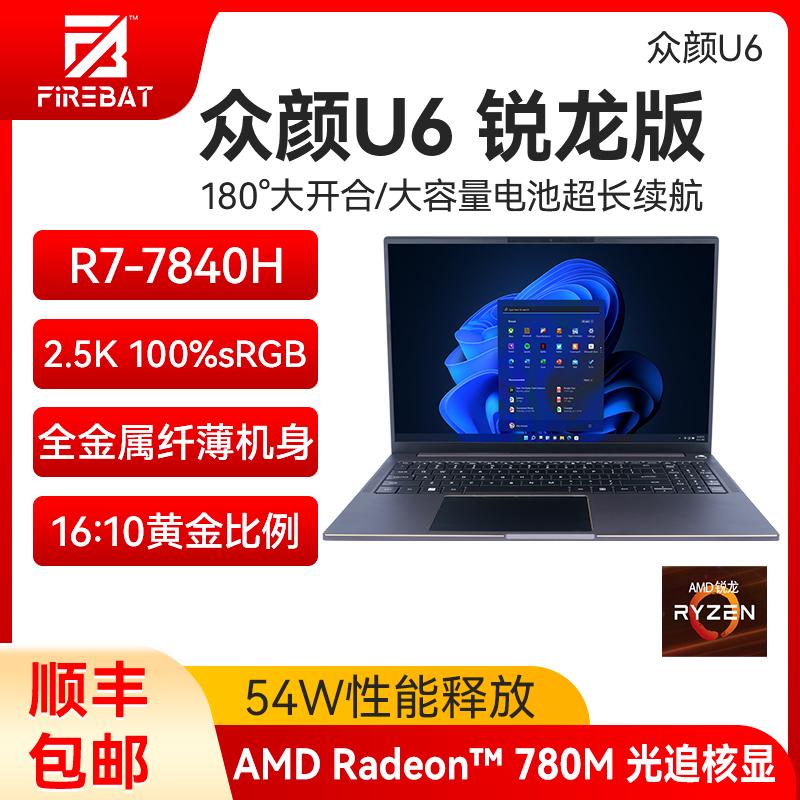 Naruto U6 Ryzen R7-7840H Màn hình 2.5K thân kim loại Laptop 16 inch mỏng nhẹ