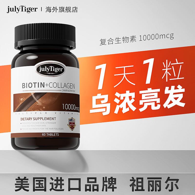 Thuốc chống rụng tóc hợp chất Julytiger biotin của Mỹ Zulier dành cho nam giới và cửa hàng hàng đầu về vitamin tổng hợp đích thực