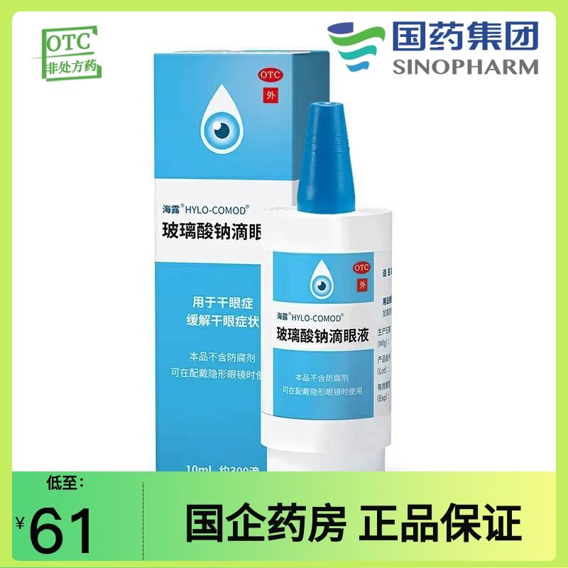 Thuốc nhỏ mắt Hycosan natri hyaluronate 0,1%*10ml*1 chai/hộp