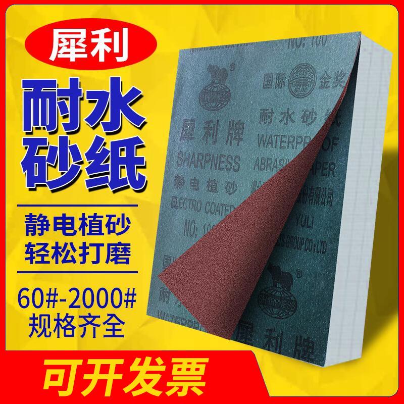 Sắc Nét Thương Hiệu Giấy Nhám Đánh Bóng Chống Nước Giấy Nhám Giấy Nhám Treo Tường Gỗ Khô Giấy Nhám Siêu Mịn 60-2000 Lưới