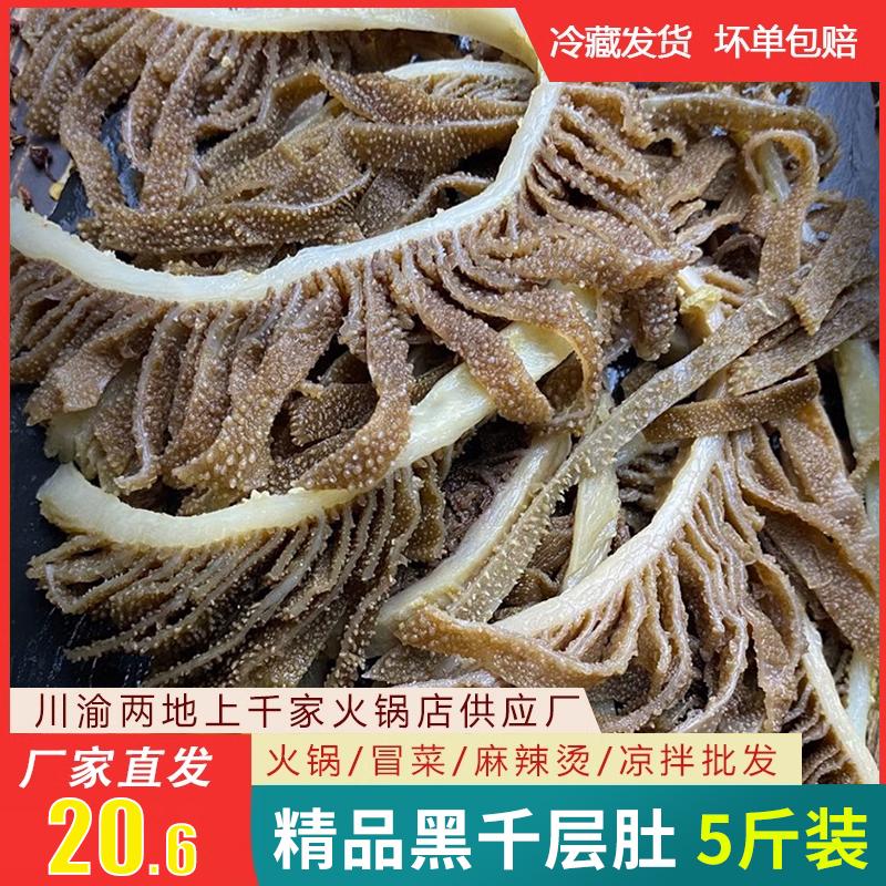 Tràm đen Tripe Tripe lông tươi Lẩu Thành phần đặc biệt 5kg Nội tạng bò đông lạnh Trùng Khánh Nội tạng bò Tripe Shreds Thịt bò vụn thương mại