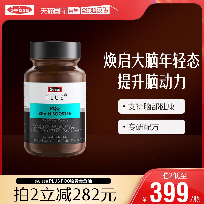 [Tự vận hành] Dầu cá Swisse PQQ Brain Gold tập trung vào trí nhớ, nuôi dưỡng não bộ và tăng cường trí não DHA 60 viên