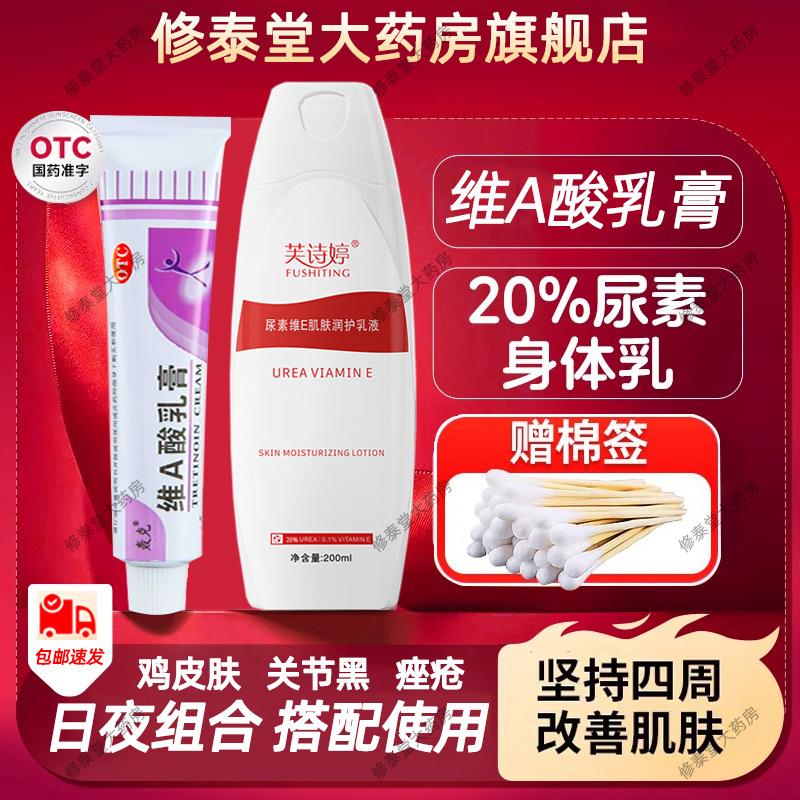 Kem cao su axit retinoic, kem axit retinoic, trị mụn, trị mụn cóc ngỗng và thuốc mỡ urê vitamin E, thuốc trị mụn ngoài da