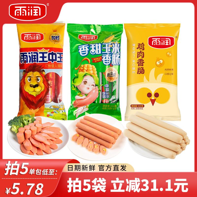 [Số lượng bắn 5 cái về tay giá 28.9] Yurun Corn Xúc xích Wang Zhongwang Xúc xích Đồ ăn vặt Mì ăn liền Ham Xúc xích