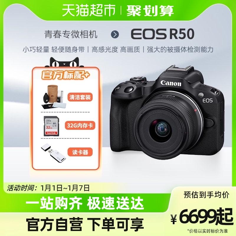 Máy ảnh micro-SLR Canon R50 HD kỹ thuật số di động Máy ảnh selfie làm đẹp du lịch cấp độ đầu vào video 4K