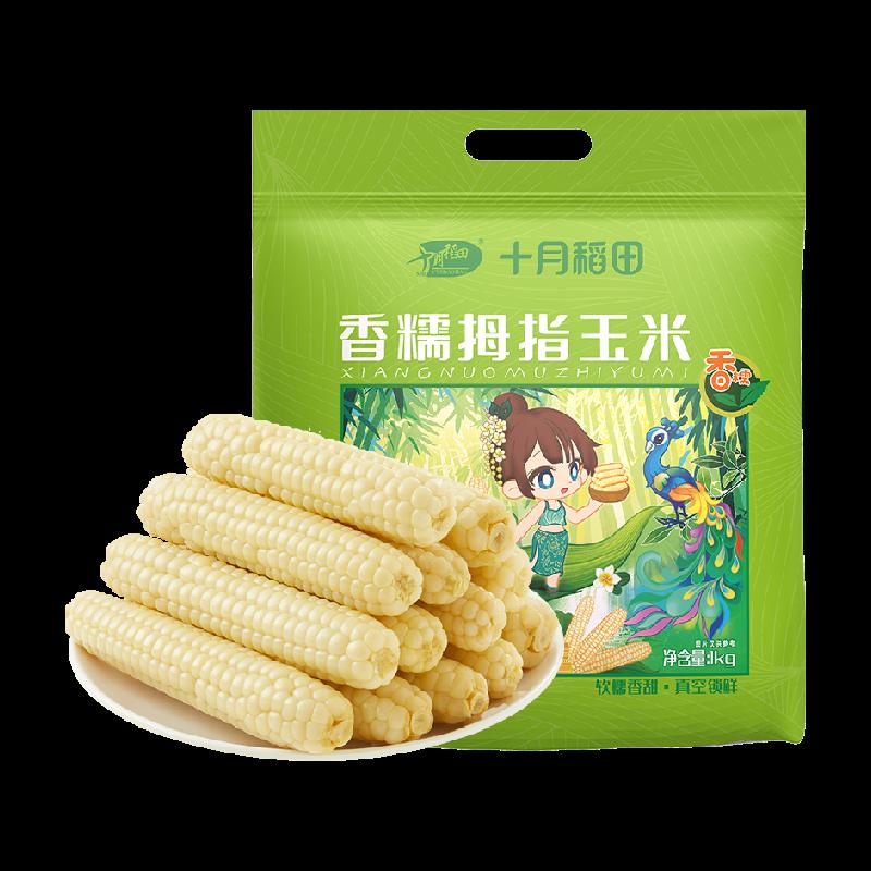 Cánh đồng lúa tháng 10 Vân Nam ngô nếp thơm 1kg ngô nếp ngọt ngũ cốc và ngũ cốc ăn sáng đóng gói chân không