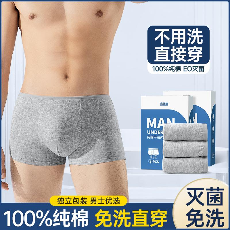 Đồ lót dùng một lần nam boxer cotton nguyên chất tiệt trùng đồ dùng du lịch nam bốn góc kích thước lớn dùng một lần hàng ngày quần đùi dùng một lần