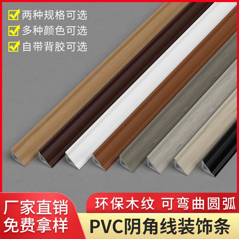 Đường góc bên trong PVC Dải cạnh tủ quần áo hồ quang tự dính Sàn gỗ Dải góc bên trong Đường trang trí Dải áp lực Đường tam giác