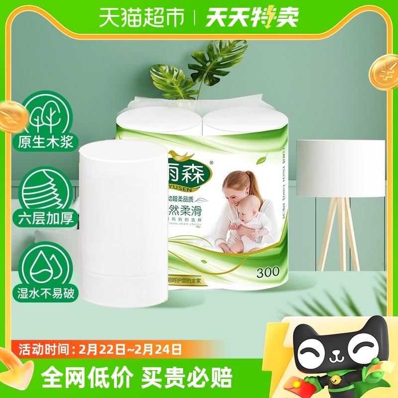 Miễn phí vận chuyển giấy vệ sinh bé Yusen 6 lớp 150g * 2 cuộn giấy vệ sinh hộ gia đình giấy vệ sinh