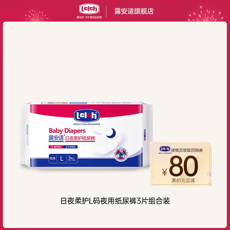 [Tmall Uxian] Gói kết hợp 3 miếng tã ban đêm Soft Care ngày và đêm cỡ L